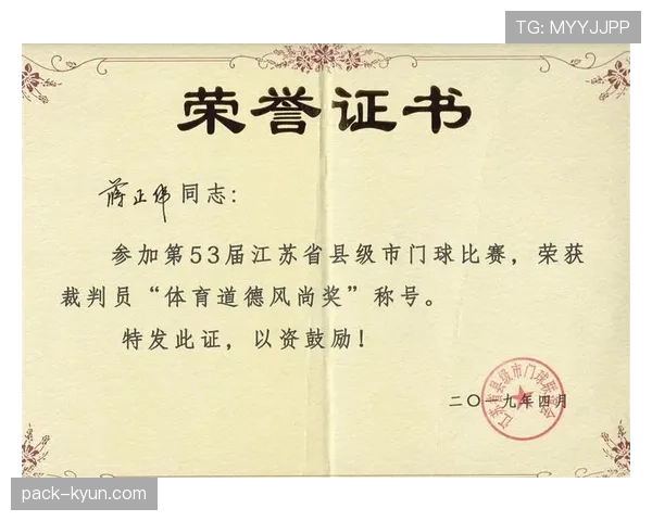 裁判将体育道德纳入纪律判罚的规则依据